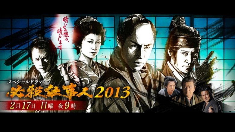 Bi Sha Shi Shi Ren2013 (2013)