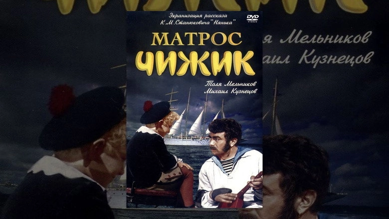 Matros Chizhik (1955)
