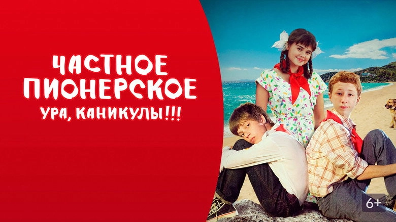 Chastnoe Pionerskoe 2 (2015)