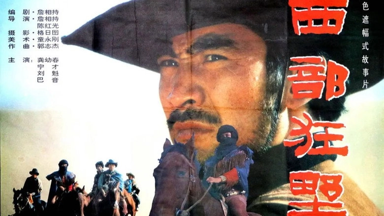 Xi Bu Kuang Ye (1992)