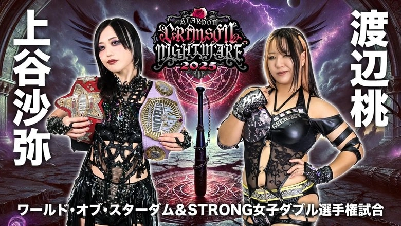 Stardom Crimson Nightmare 2025 (2025)