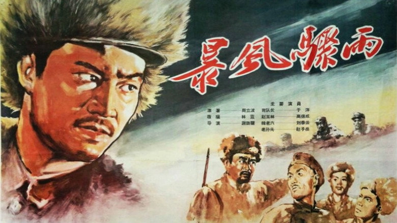 Bao Feng Zhou Yu (1961)