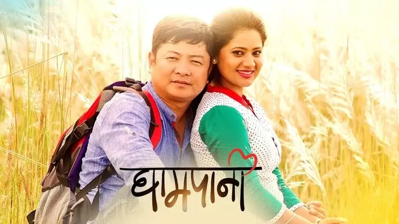 Ghampani (2017)