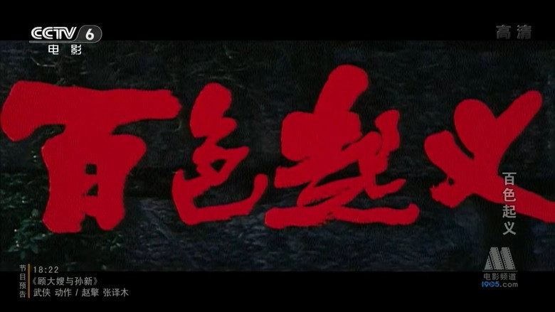 Baise Qi Yi (1989)