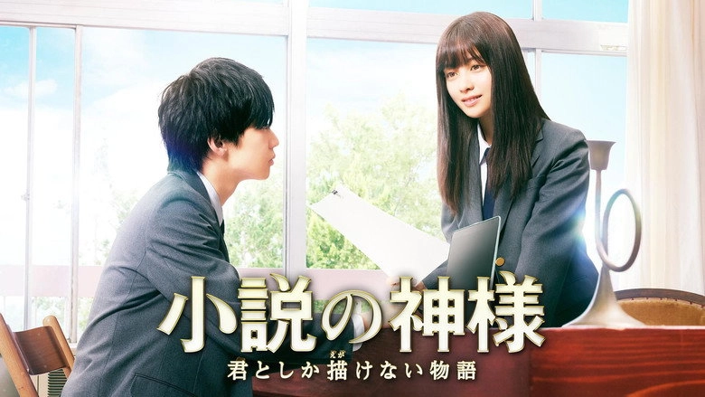 God Of Novels (2020)