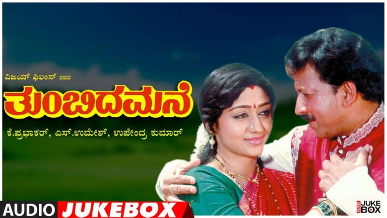 Thumbida Mane (1995)