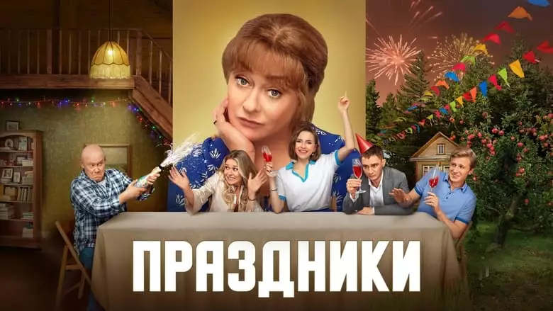 Prazdniki (2023)