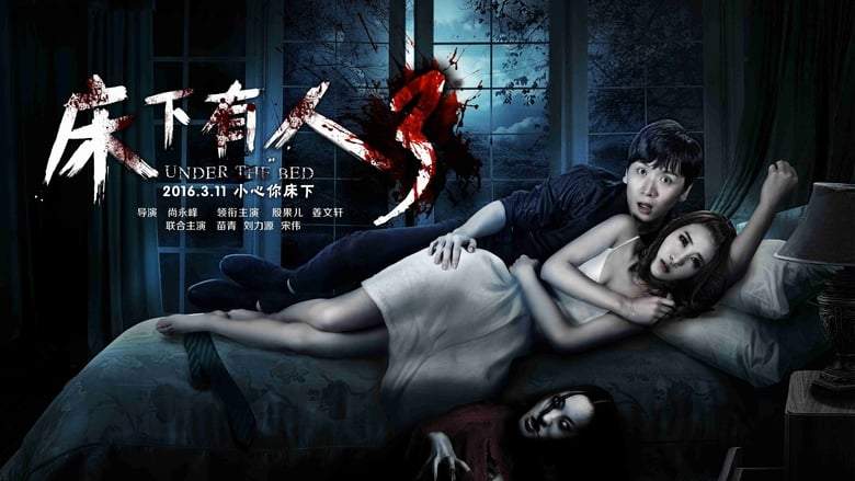 Under The Bed 3 (2016)