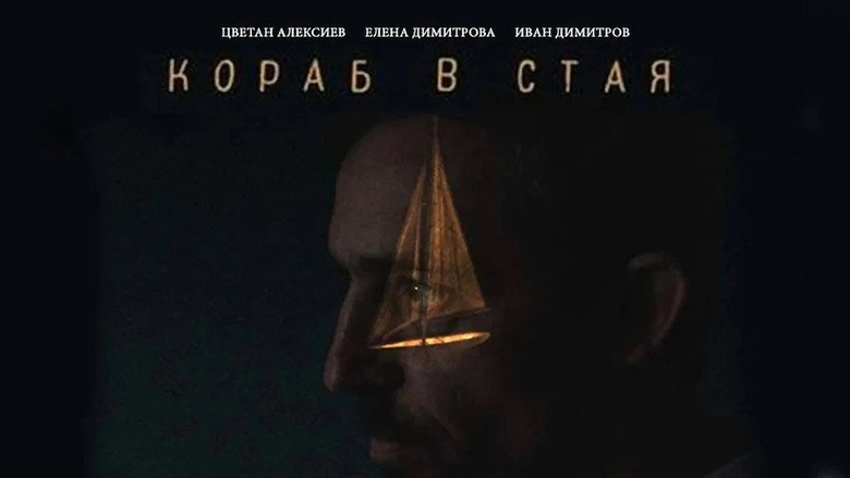 Korab V Staya (2017)