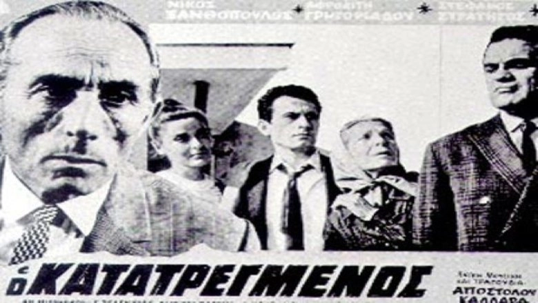O Katatregmenos (1966)