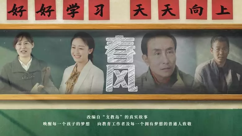 Chun Feng (2023)