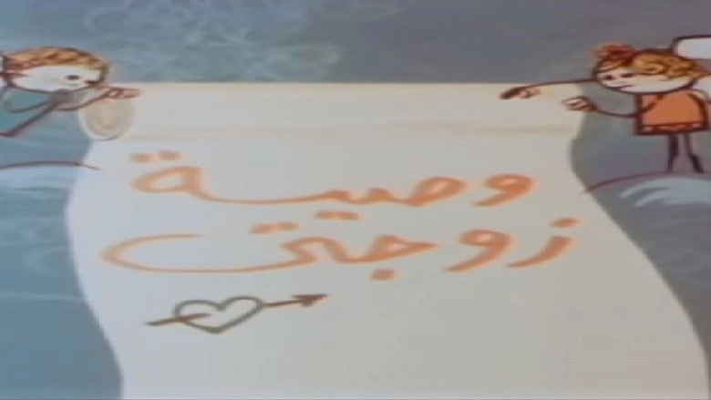 Wsyt Zwjty (1984)