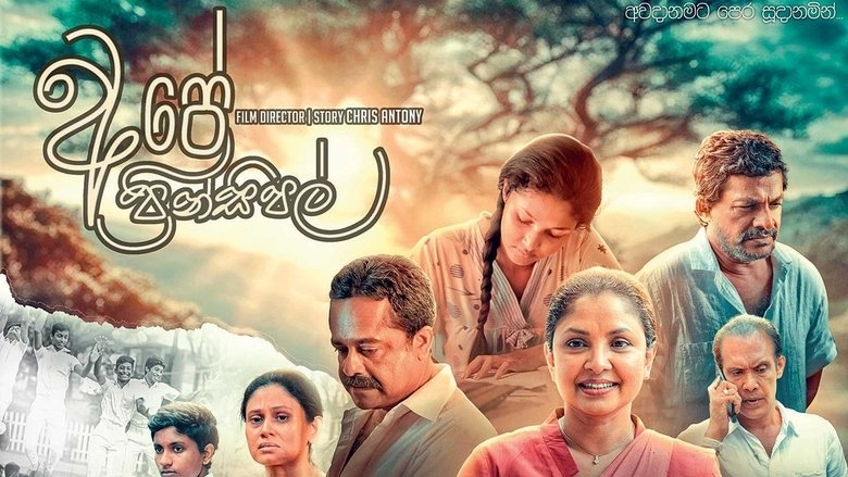 Ape Principal (2023)