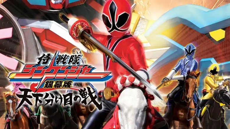 Samurai Sentai Shinkenja Ginmakuban Tenkawakeme No Tatakai (2009)