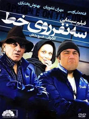 Se Nafar Rooye Yek Khat (2010)
