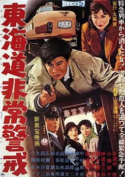 Tokaido Hijo Keikai (1960)