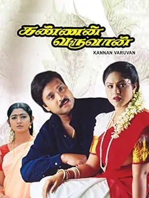 Kannan Varuvaan (2000)