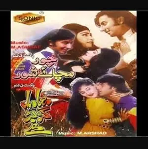 Chor Machaye Shor (1996)