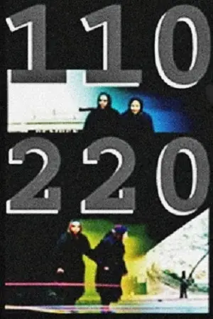 110/220 (1998)