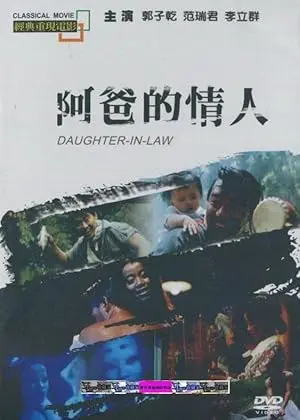 The Daughter-in-Law (1995)