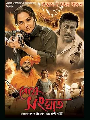 Sesh Sanghat (2009)
