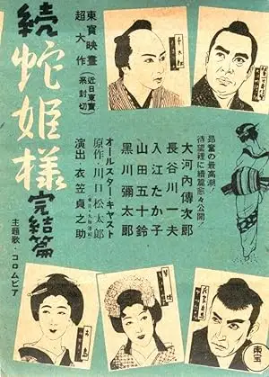 Hebihimesama (1940)