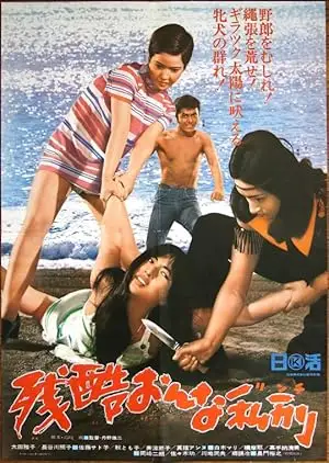 Zankoku Onna Rinchi (1969)