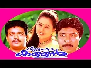Kinnam Katta Kallan (1996)