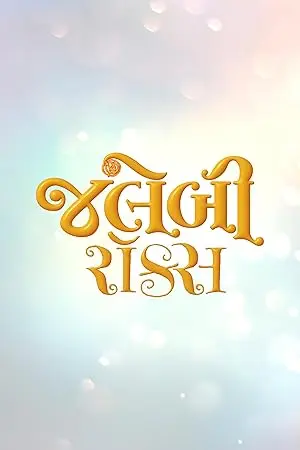 Jalebi Rocks (2025)