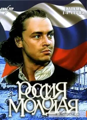 Rossiya Molodaya (1984)