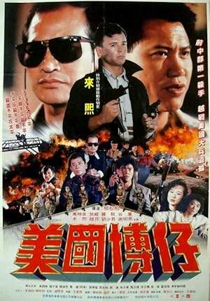Meiguo Bo Zi (1991)