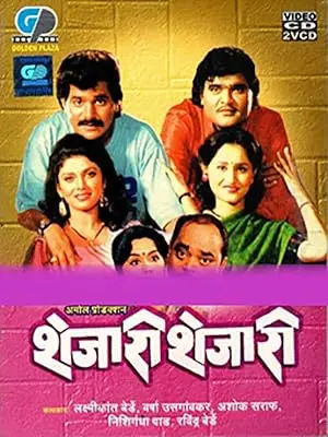 Shejari Shejari (1991)