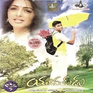 Yuvakudu (2000)