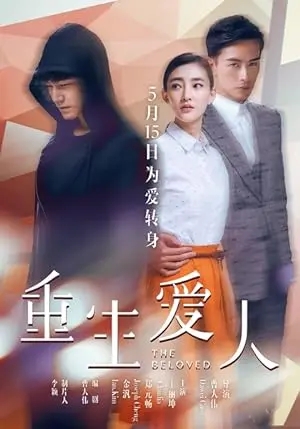 The Beloved (2015)