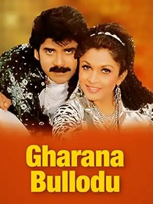 Gharana Bullodu (1995)