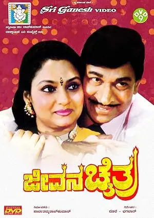 Jeevana Chaitra (1992)