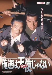 Oretachi Wa Tenshi Ja Nai (1993)