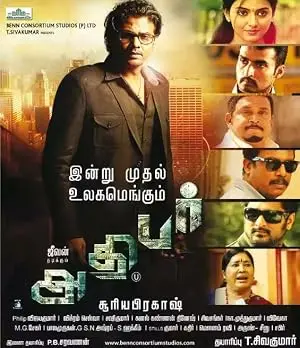 Adhibar (2015)