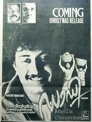 Daddy (1992)