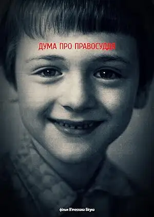 Duma About Justice (2023)