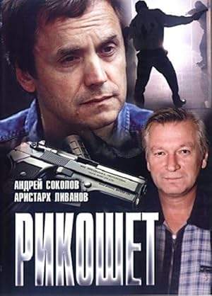 Rikoshet (1997)