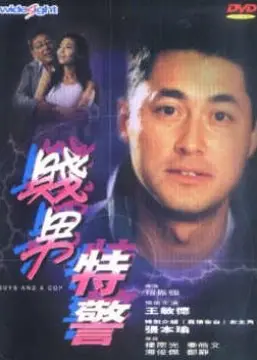 Guys And A Cop (2000)