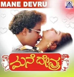 Mane Devru (1993)