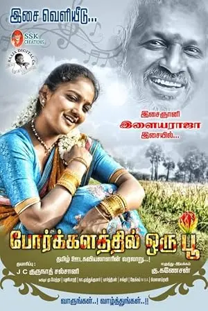Porkalathil Oru Poo: A Flower In The War Field (2015)