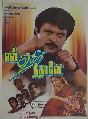 En Uyir Nee Thaane (1998)