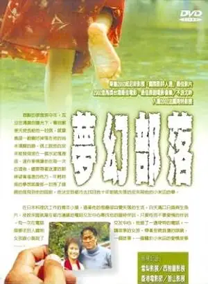 Meng Huan Bu Luo (2003)