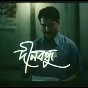 Dinabandhu (2004)