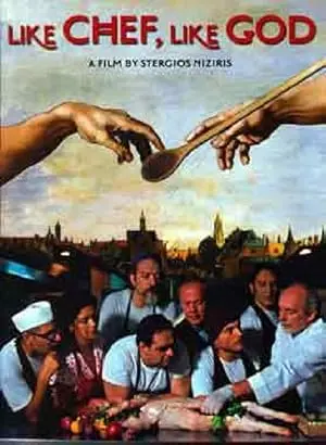 Einai O Theos Mageiras? (2005)