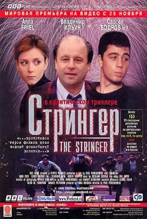 The Stringer (1998)