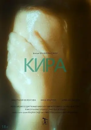 Kira (2015)